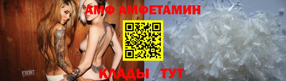 АМФ 97% Мурманск