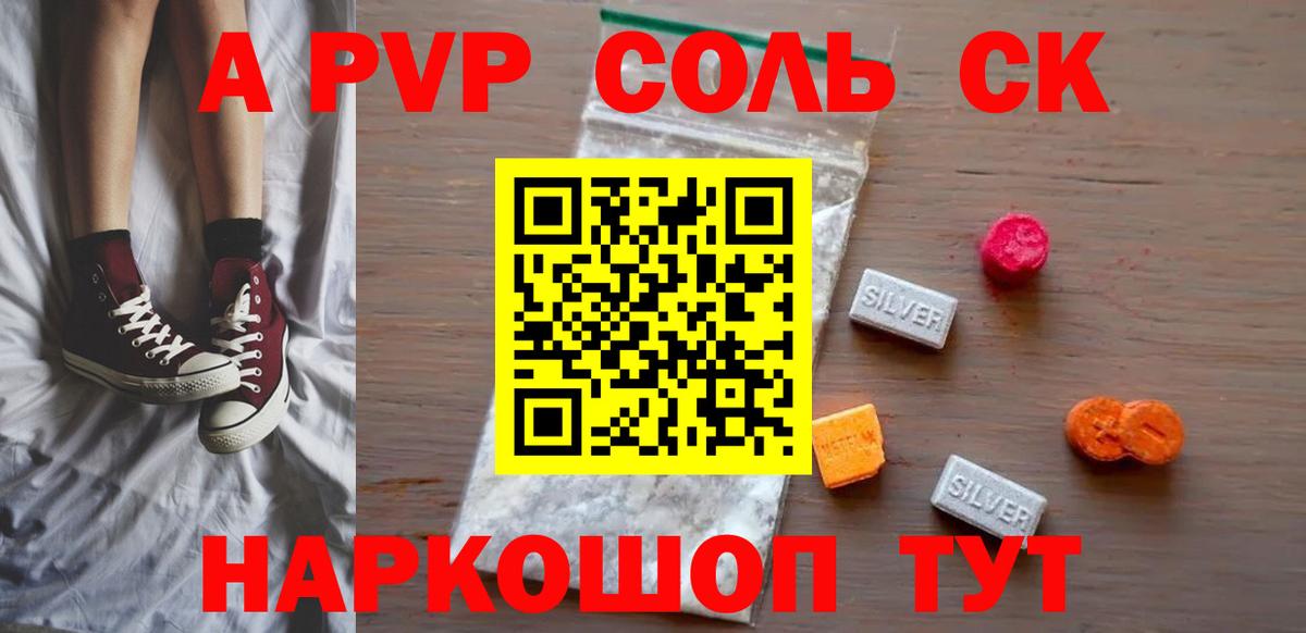 Alpha PVP Соль  A PVP крисы CK  Мурманск  A PVP СК КРИС 