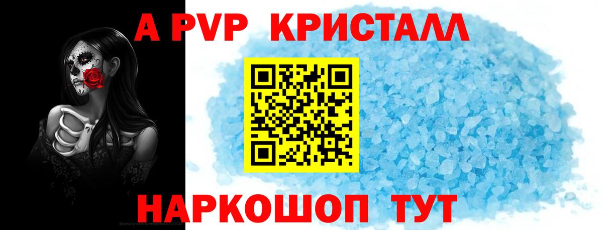 A PVP Соль Мурманск