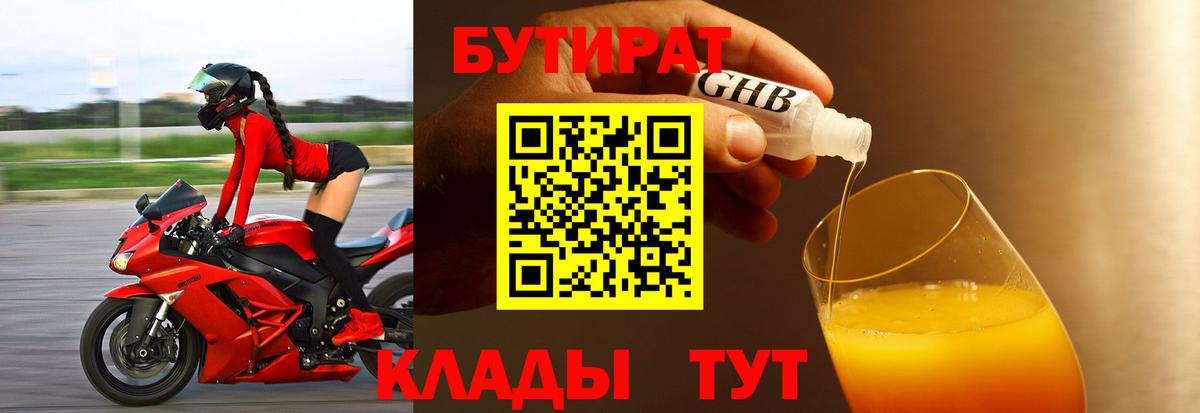 БУТИРАТ вода Мурманск