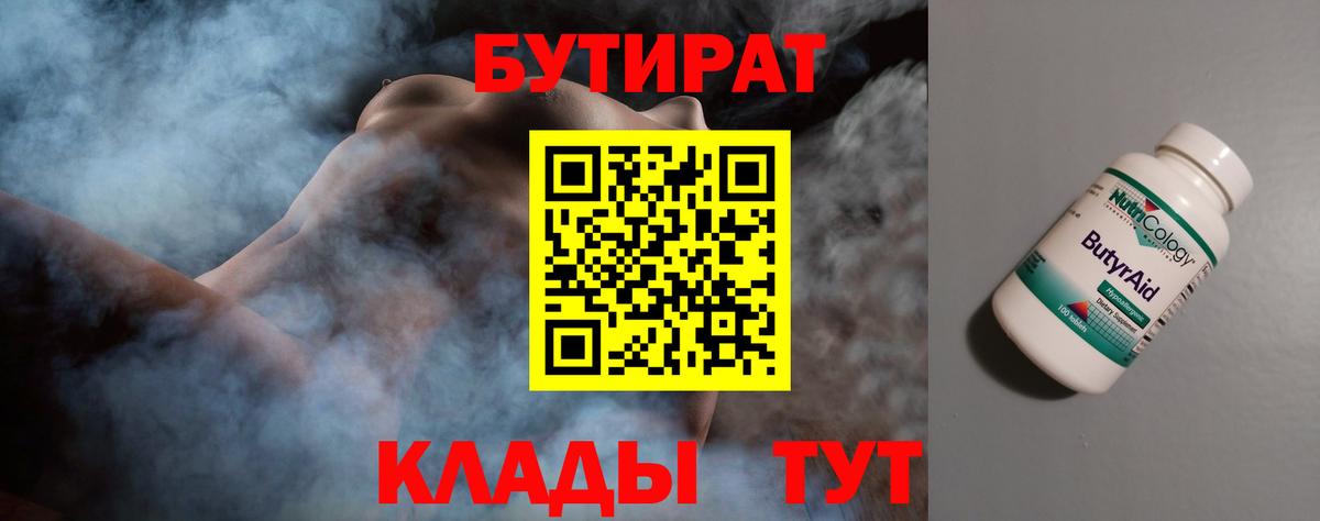 Мурманск  Бутират  Вход с VPN  БУТИРАТ BDO 