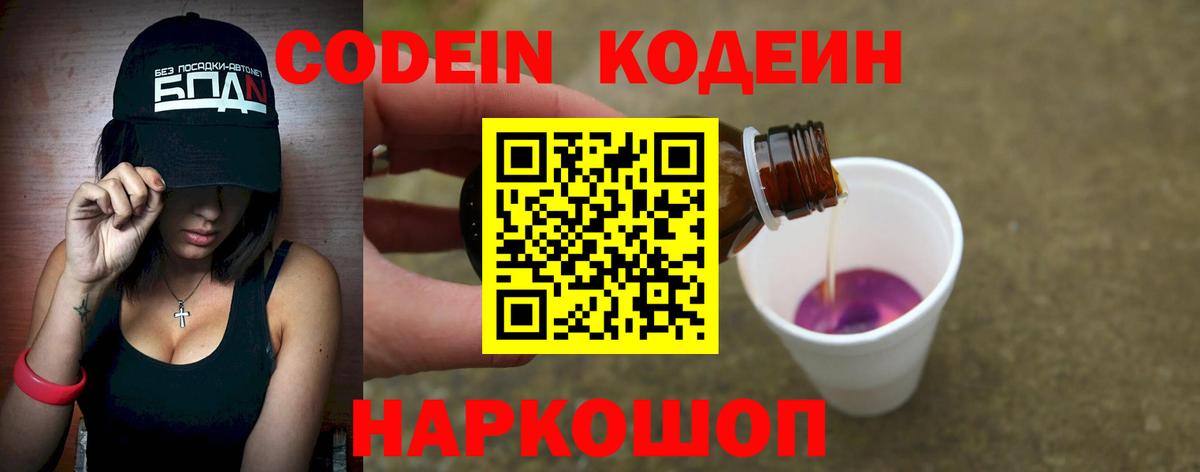 Мурманск  Codein напиток Lean (лин)  Вход с VPN  Кодеин Purple Drank 