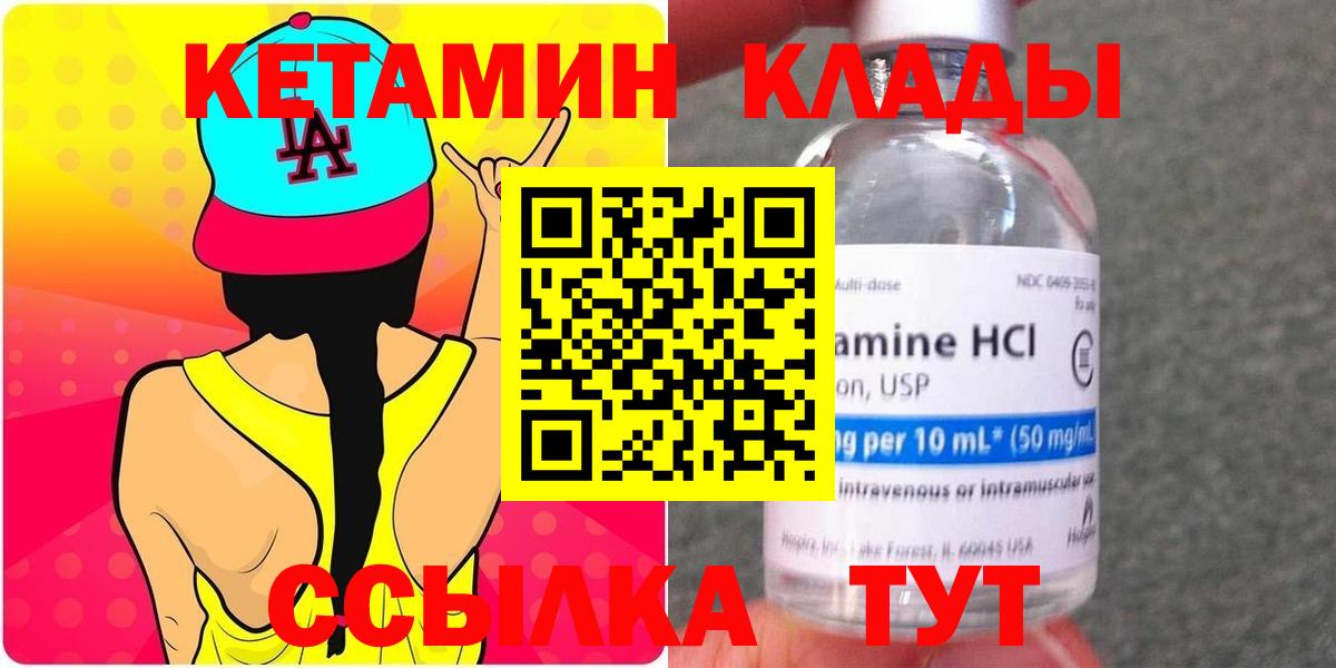 КЕТАМИН VHQ Мурманск