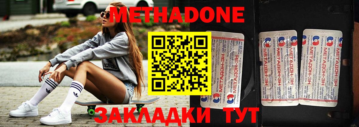 Метадон methadone Мурманск