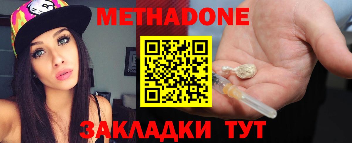 Метадон methadone  МЕТАДОН кристалл  Мурманск 