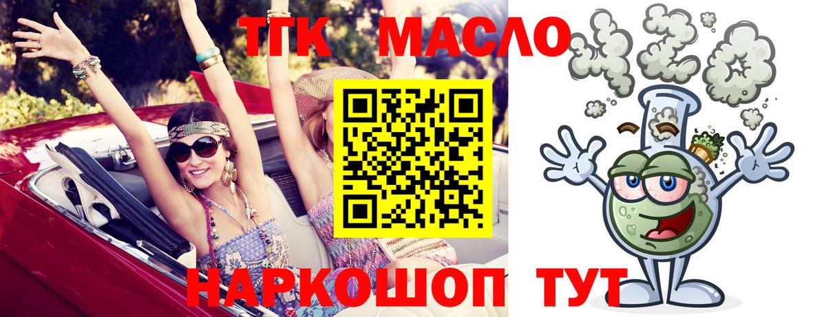 Мурманск  Дистиллят ТГК THC oil  купить наркоту  Вход с VPN 