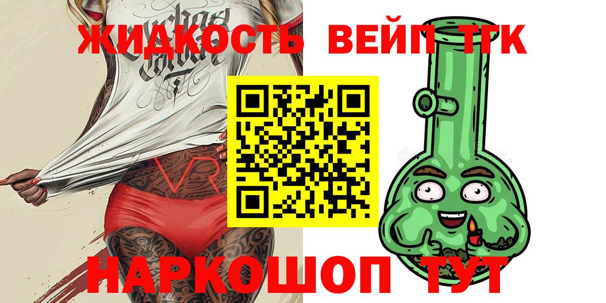 Дистиллят ТГК жижа Мурманск